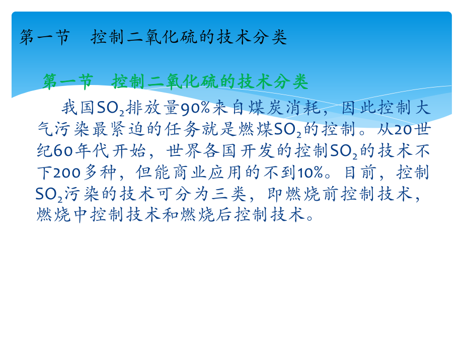 二氧化硫控制技术课件.pptx_第3页