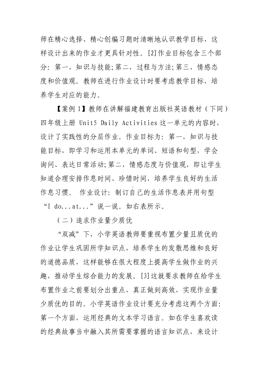 “双减”政策背景下的如何优秀优化改善小学英语作业设计案例研究心得体会经验交流材料.docx_第2页