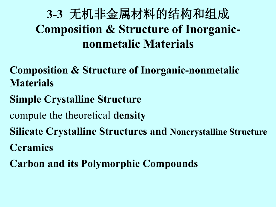 四面体间隙数课件.ppt_第1页