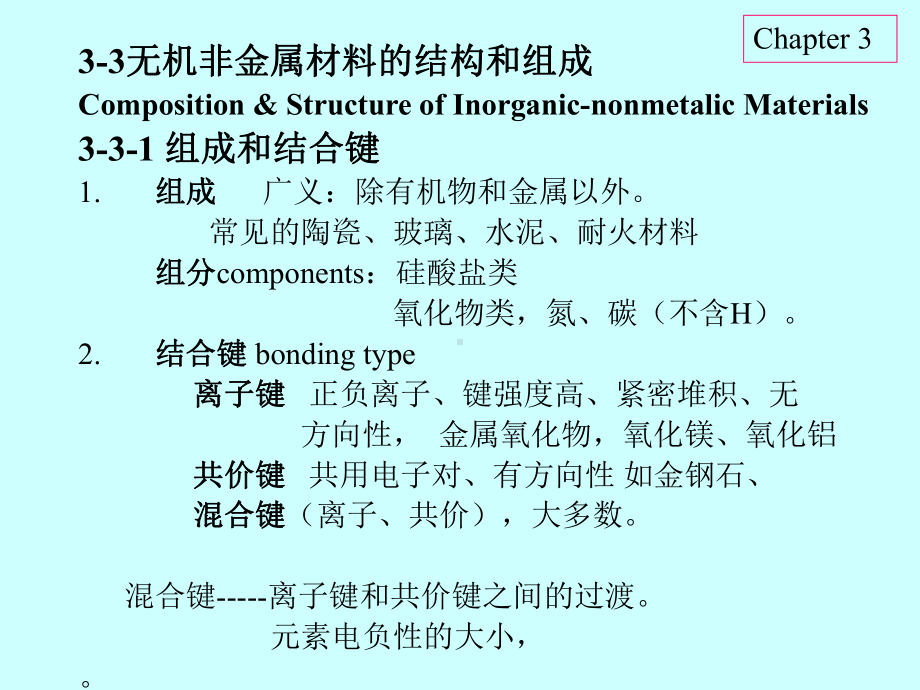 四面体间隙数课件.ppt_第2页