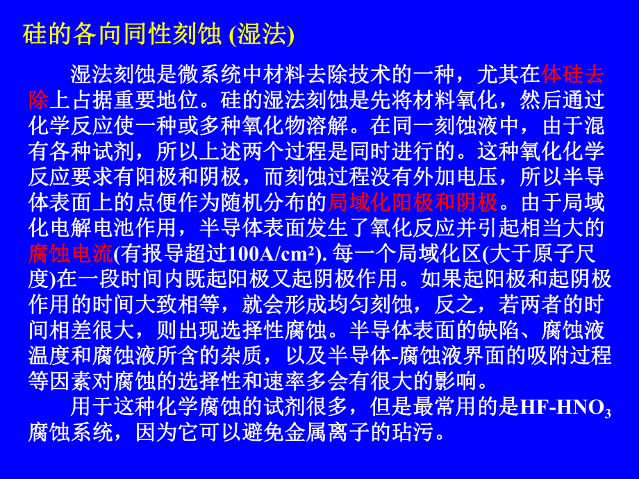 各向异性刻蚀LIGA工艺牺牲层技术硅的各向同性刻课件.ppt_第2页