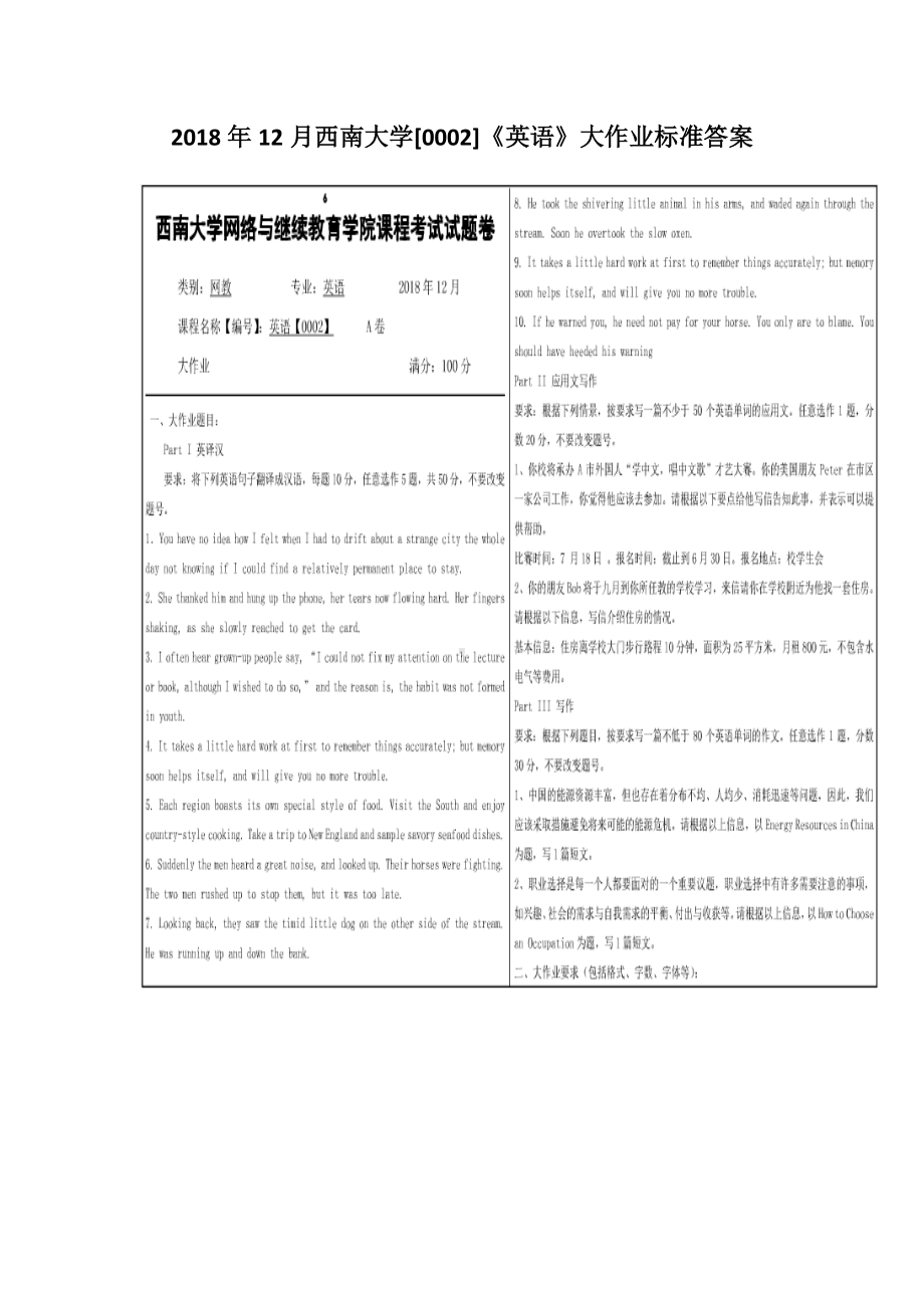 2018年12月西南大学[0002]《英语》大作业标准答案.docx_第1页