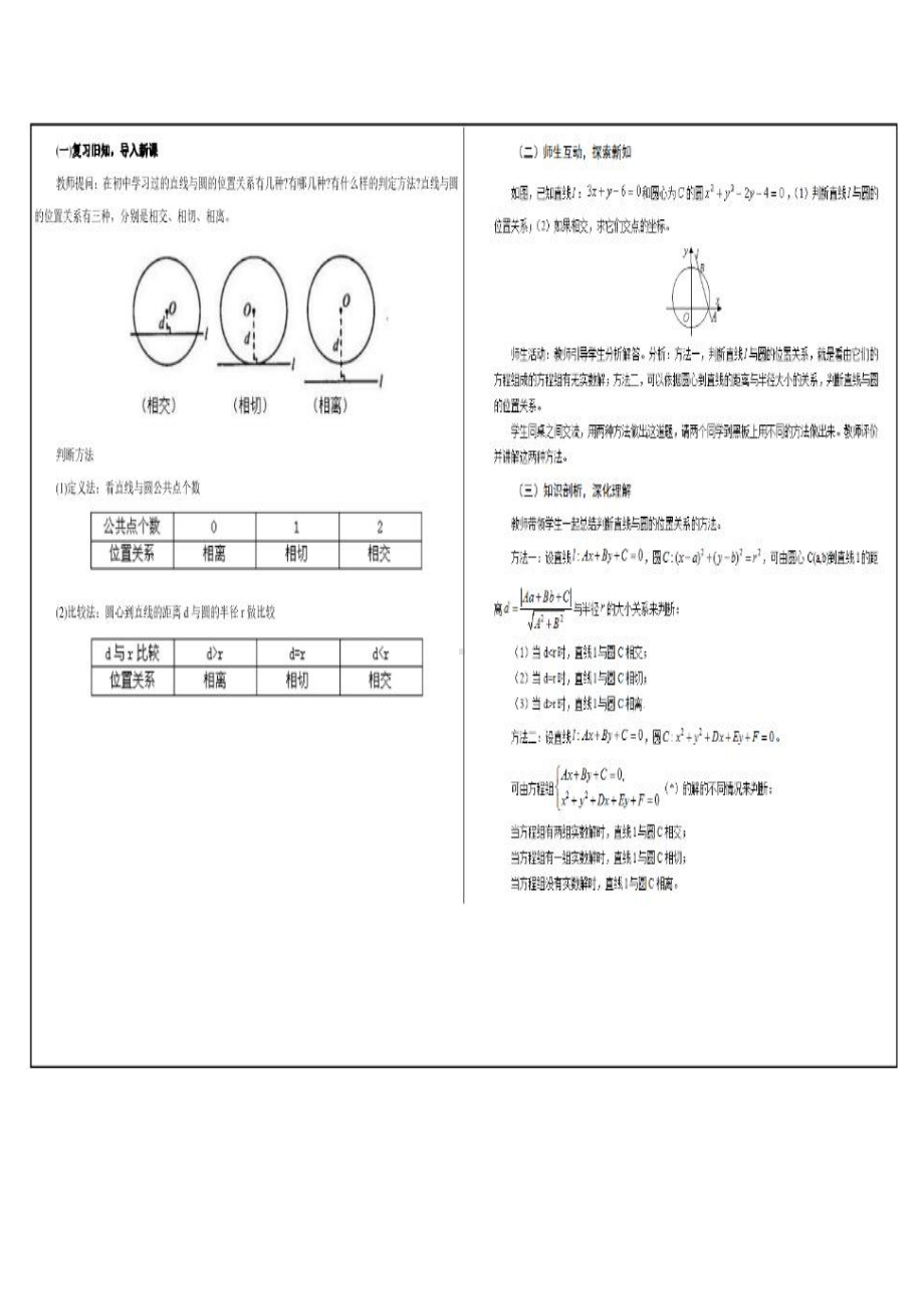 西南大学2018年12月现代教育技术（0263）机考考试试题附答案.pdf_第2页