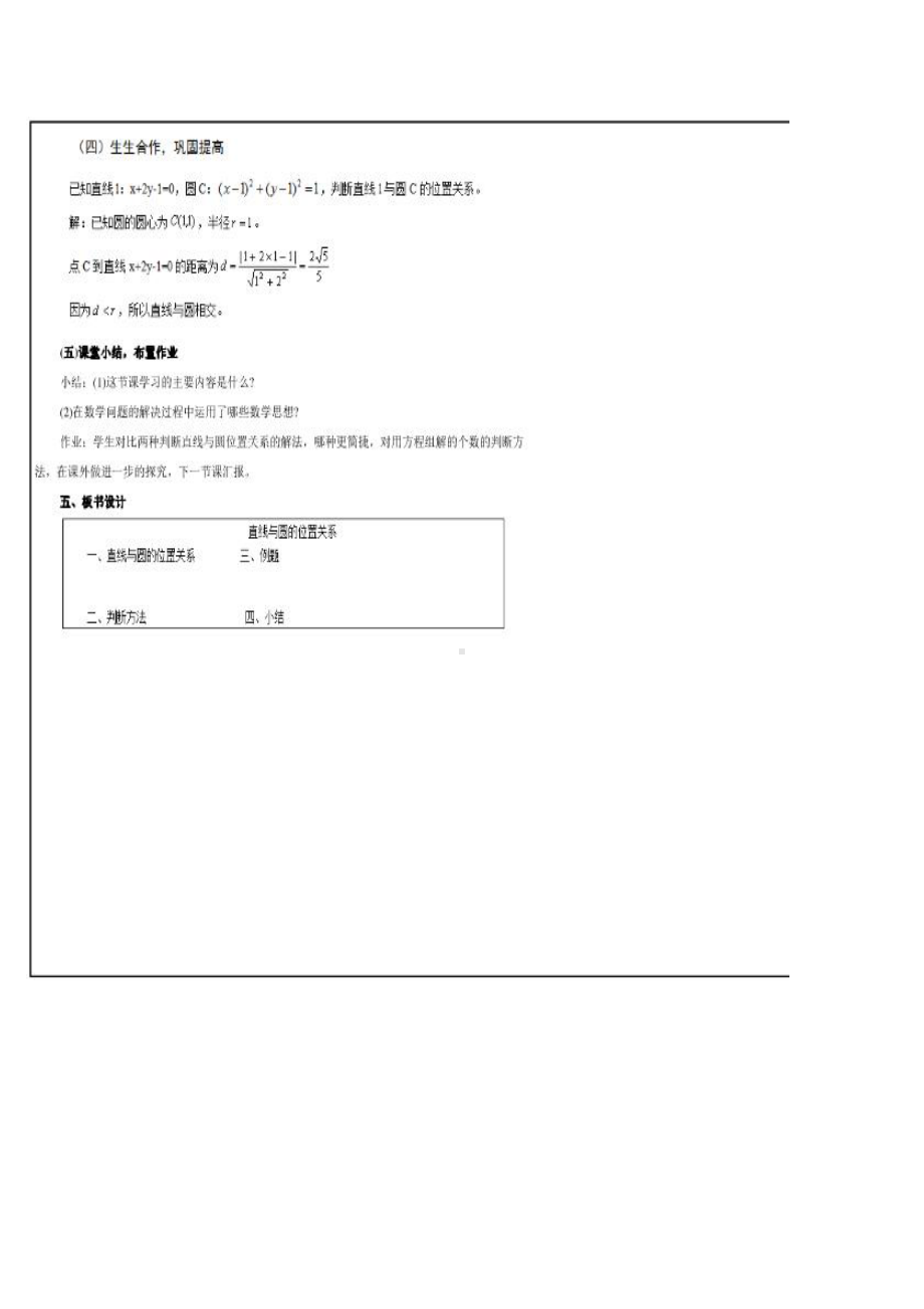 西南大学2018年12月现代教育技术（0263）机考考试试题附答案.pdf_第3页