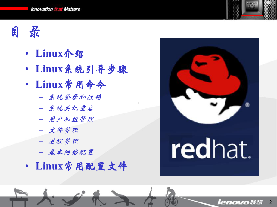 RedHatLinux操作系统基础培训32课件.ppt_第2页