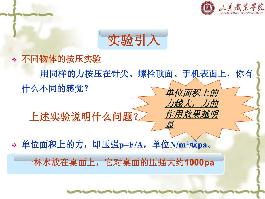 液压系统压力的形成课件.ppt_第2页