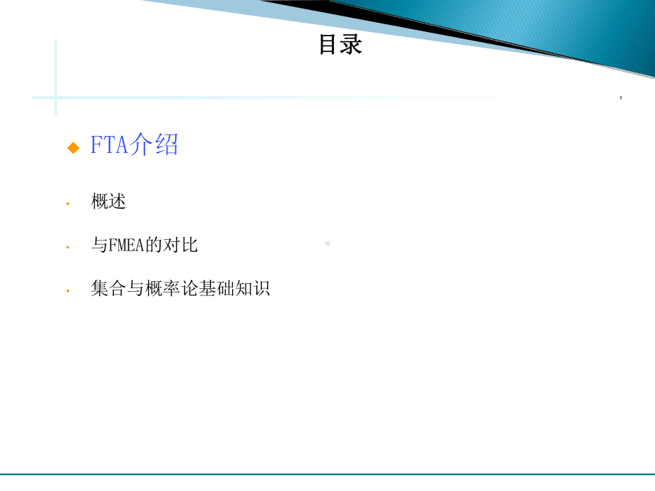 FTA-故障树分析系统培训(148页)课件.pptx_第3页