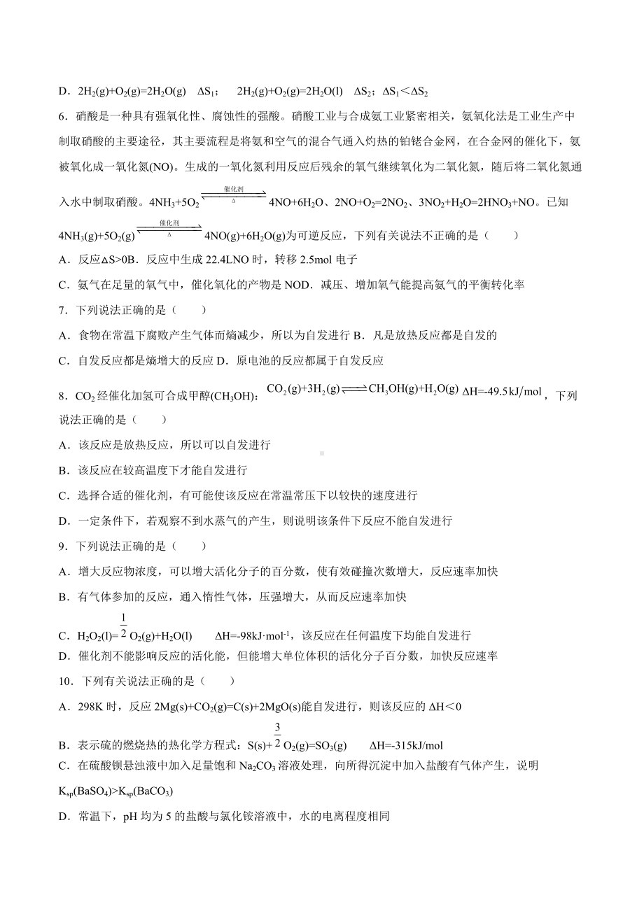 2022届高三化学一轮复习化学反应进行的方向练习题.docx_第2页