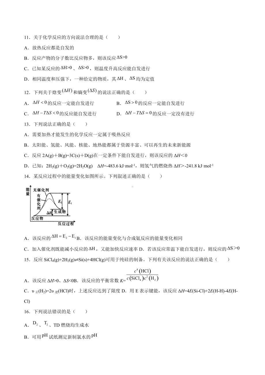 2022届高三化学一轮复习化学反应进行的方向练习题.docx_第3页