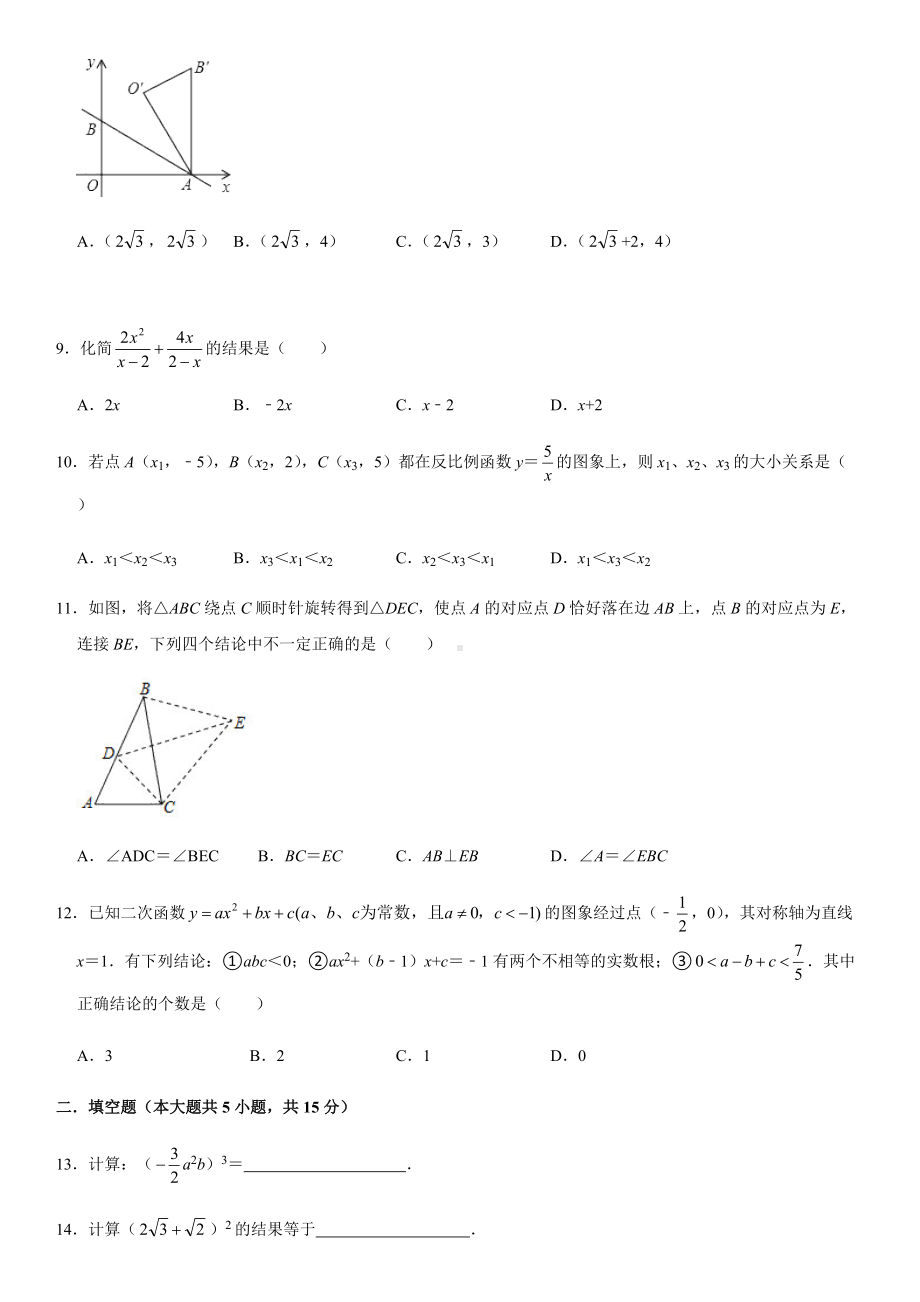 2022年天津市中考数学押题卷（A卷）（含答案）.docx_第2页