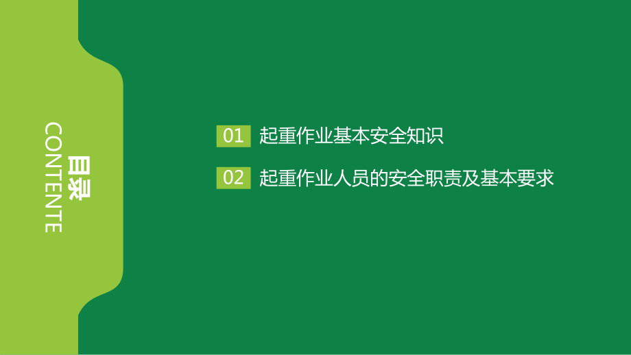 起重作业安全管理课件.ppt_第2页