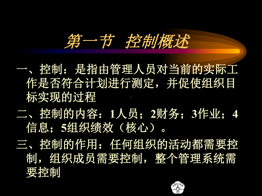 现代管理学第九章课件.ppt_第2页