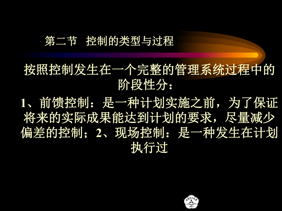 现代管理学第九章课件.ppt_第3页