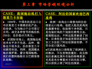 第三章-市场营销环境分析课件.ppt