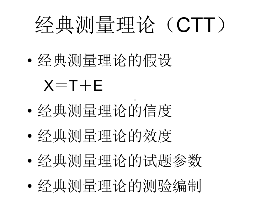 项目反应理论简介课件.ppt_第2页