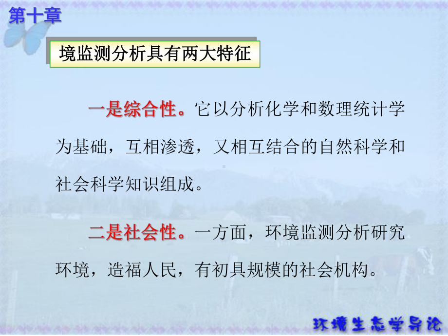 大气污染监测分析课件.ppt_第3页