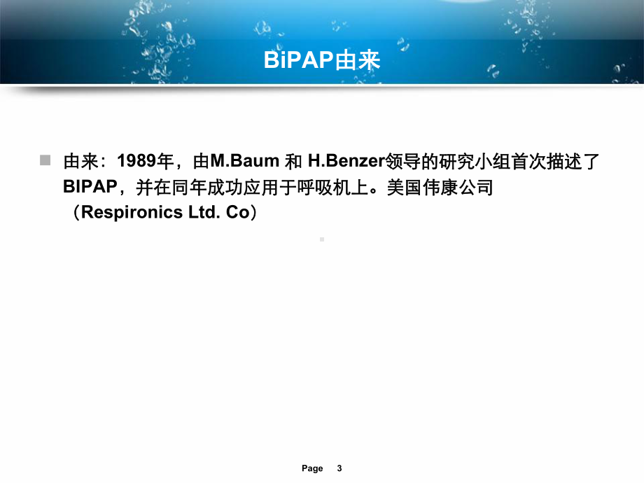 双水平正压通气课件.pptx_第3页