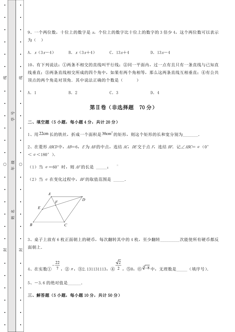 [中考专题]2022年吉林省四平市中考数学模拟专项测试-B卷(含详解).docx_第3页