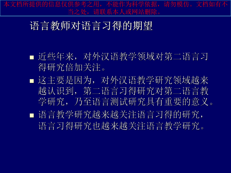 第二语言习得研究概述王建勤专业知识讲座课件.ppt_第2页