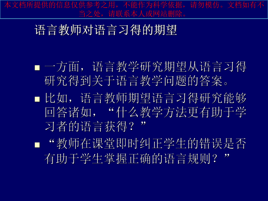 第二语言习得研究概述王建勤专业知识讲座课件.ppt_第3页