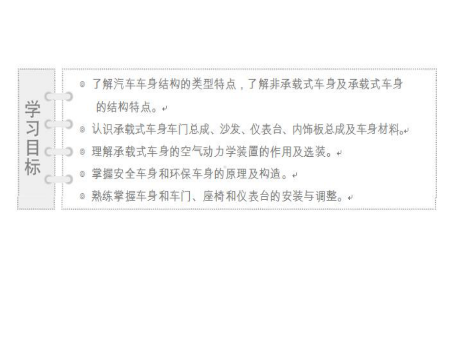 车身检测与校正模块2-汽车车身结构课件.ppt_第2页