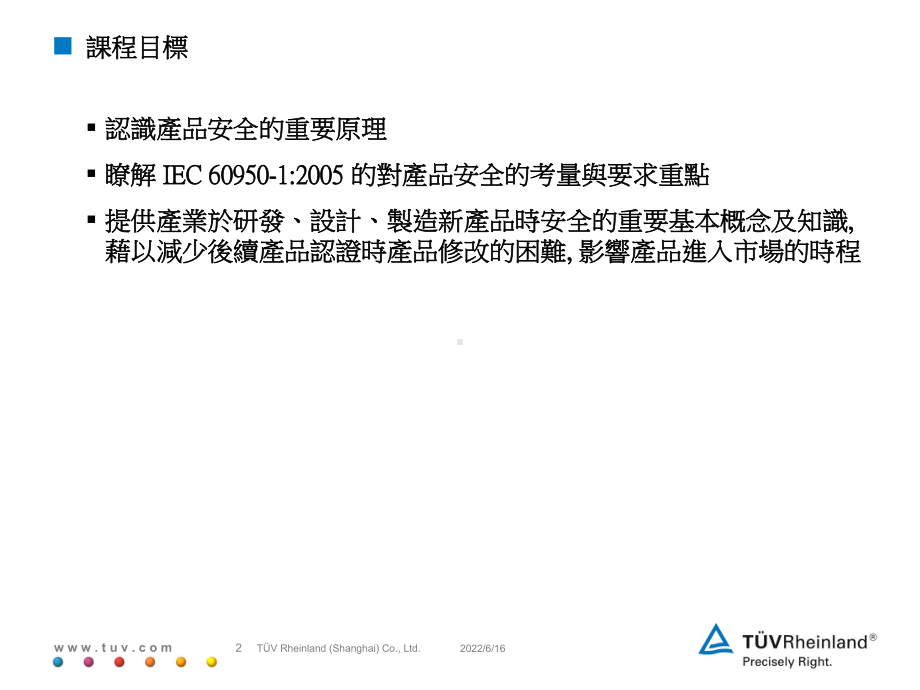 IEC标准介绍课件.ppt_第2页