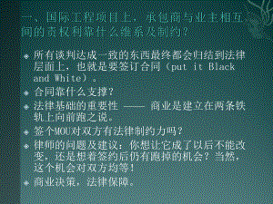 国际工程变更索赔与反索赔及案例分析课件.pptx