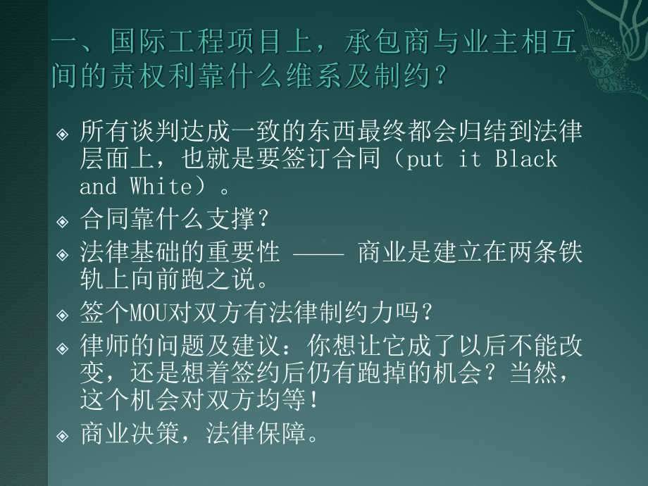 国际工程变更索赔与反索赔及案例分析课件.pptx_第1页