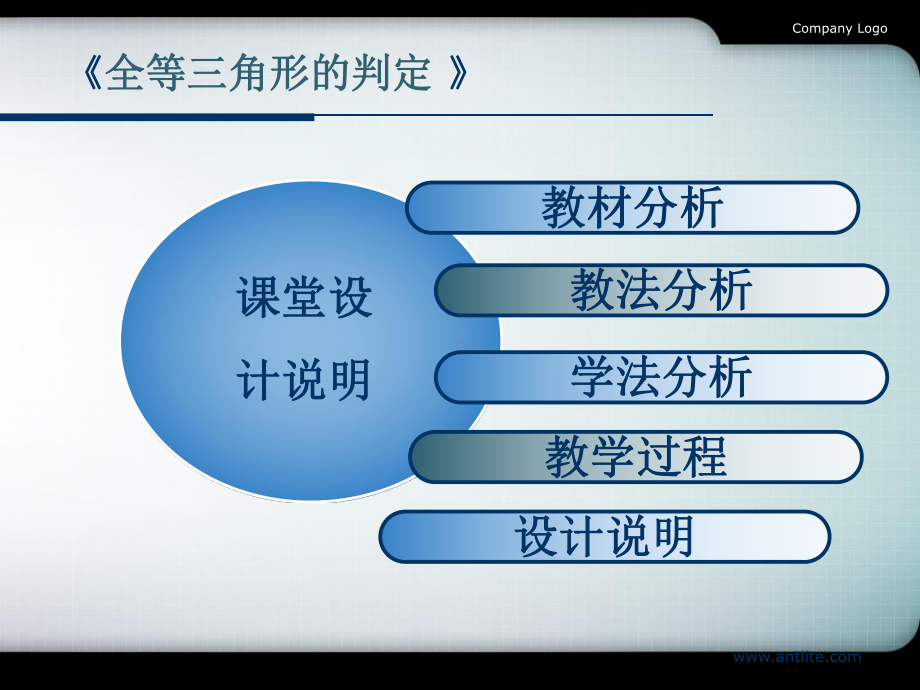 三角形全等的判定-SSS-说课稿课件.ppt_第2页