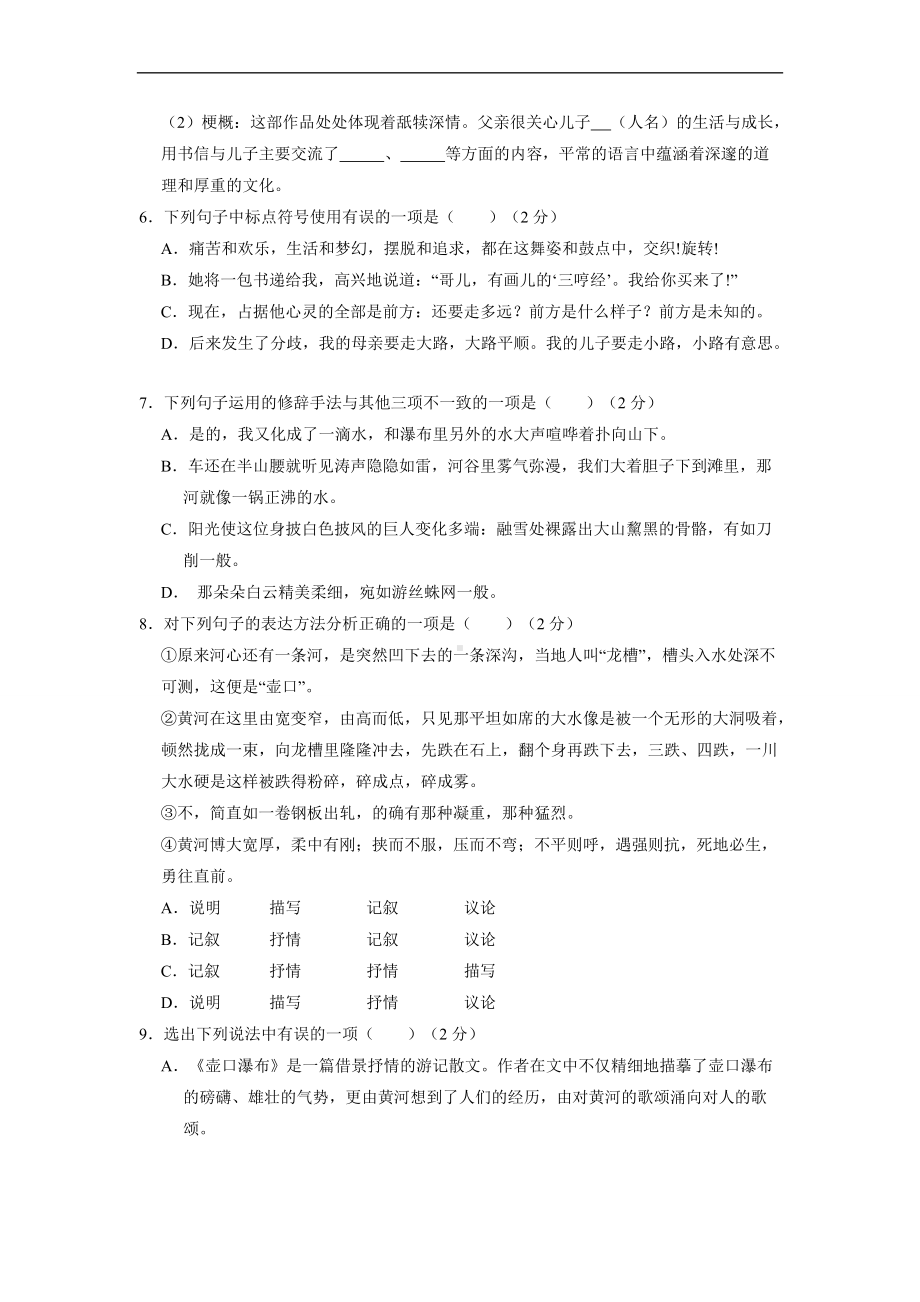 部编版八年级下册语文第五单元测试卷03.docx_第2页