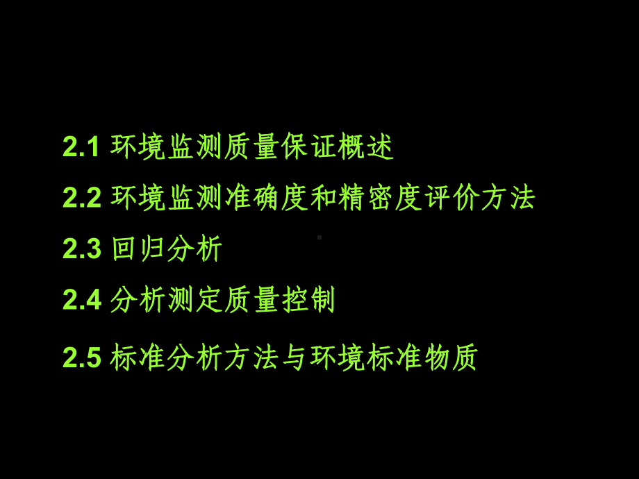 用两种不同方法测定某样品A物质含量数据如下课件.ppt_第2页