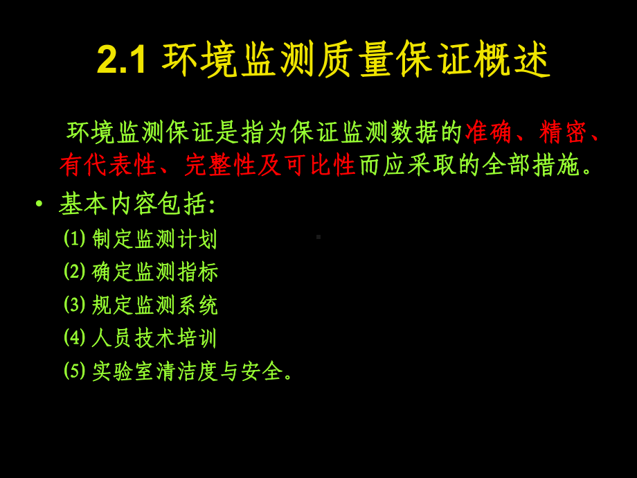 用两种不同方法测定某样品A物质含量数据如下课件.ppt_第3页