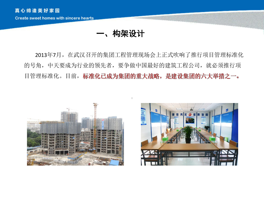 企业项目管理标准化建设经验交流课件.ppt_第3页