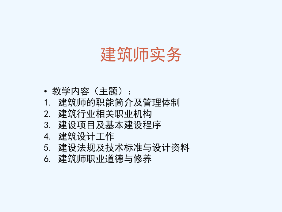 建筑师实务一讲课件.ppt_第3页