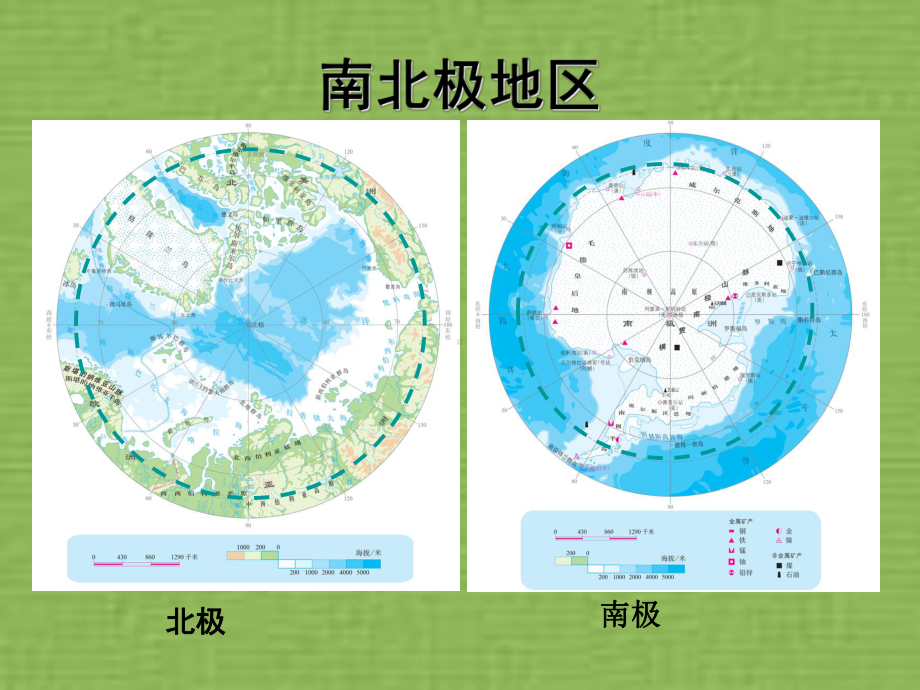 南极比北极气温要低的多为什么课件.ppt_第2页