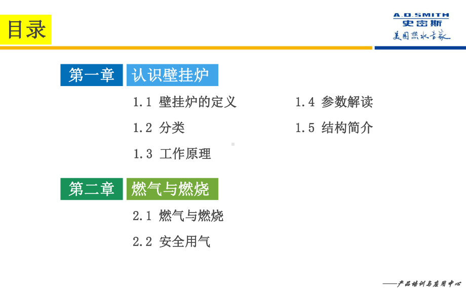 壁挂炉培训课程(壁挂炉基础知识)课件.ppt_第2页