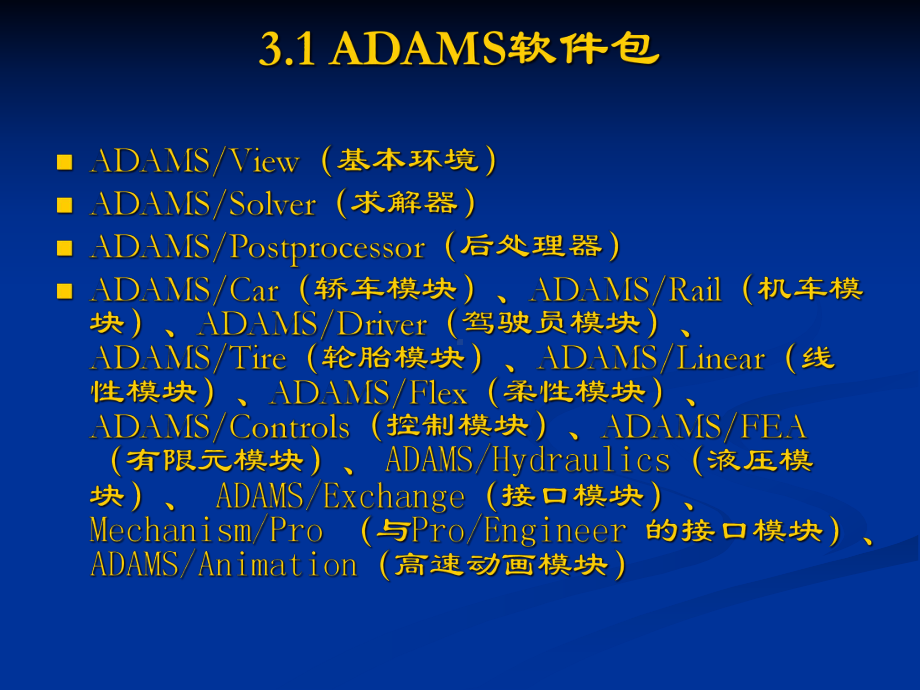 ADAMS基本操作课件.ppt_第2页