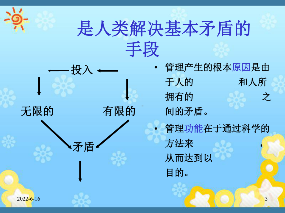 国学智慧与企业管理-用国学智慧提升企业管理水平课件.ppt_第3页