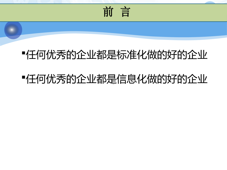 工程项目管理标准化PPT培训(166页)课件.pptx_第2页