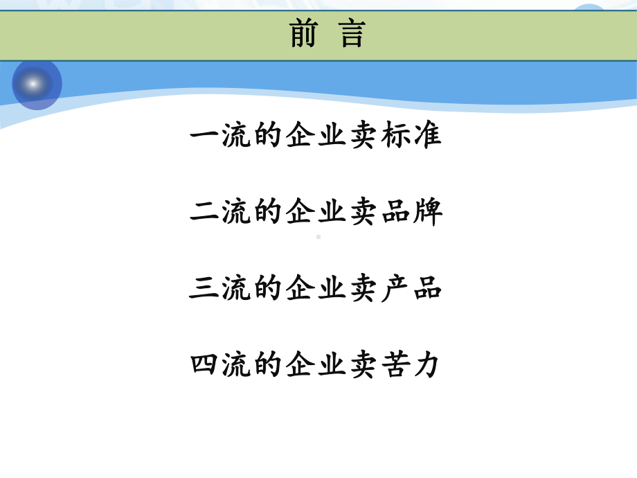 工程项目管理标准化PPT培训(166页)课件.pptx_第3页