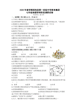 江苏盐城滨海县一中初一下学期第二次月考地理试卷.pdf