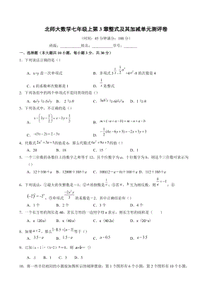 第3章 整式及其加减 单元测评卷 2021－2022学年北师大版数学七年级上册.docx