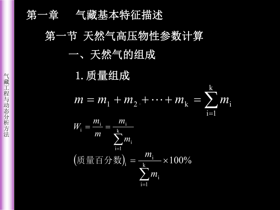 气藏工程与动态分析方法课件.pptx_第2页