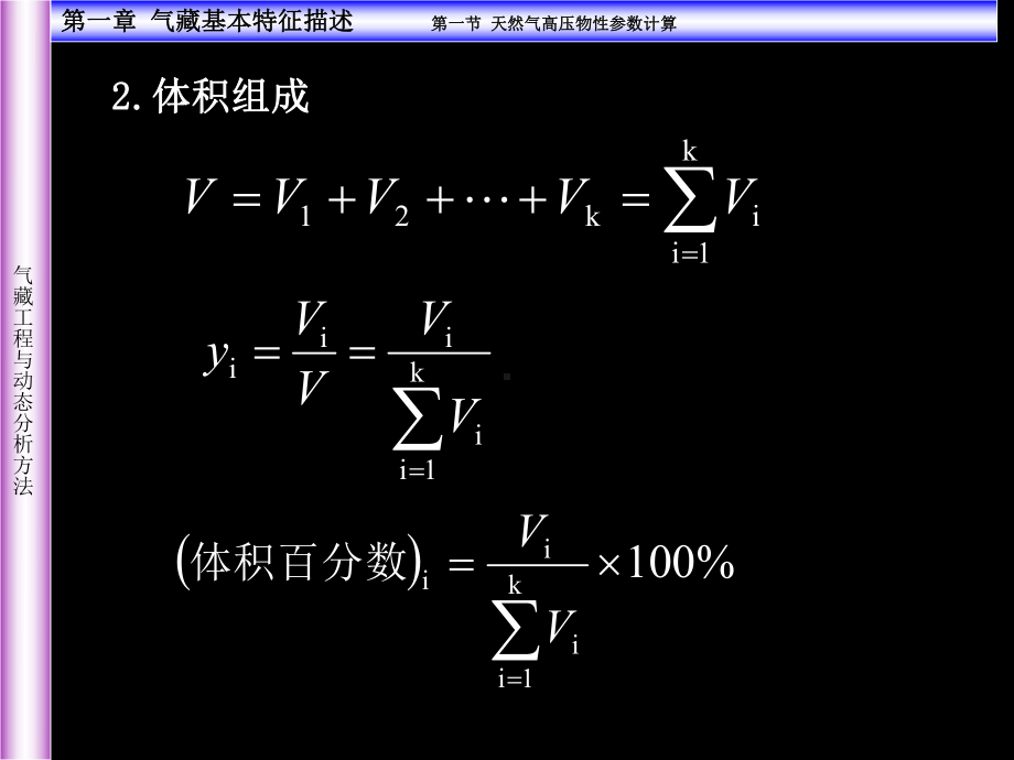 气藏工程与动态分析方法课件.pptx_第3页