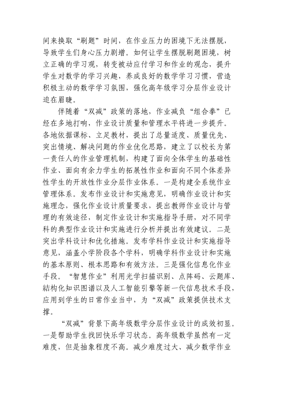 “双减”政策背景下如何优秀优化改善高年级数学分层作业设计的研究心得体会经验交流材料.docx_第2页