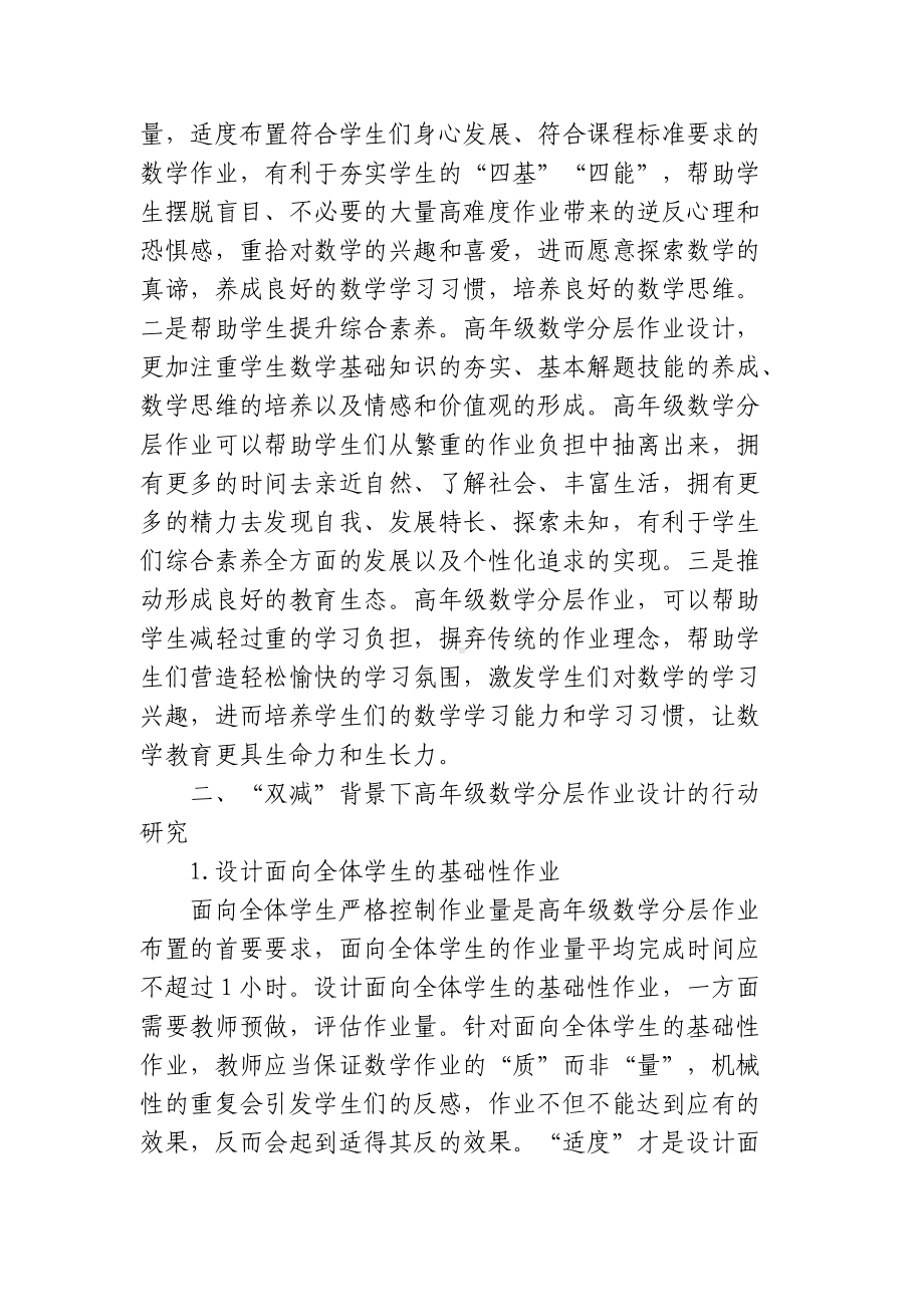 “双减”政策背景下如何优秀优化改善高年级数学分层作业设计的研究心得体会经验交流材料.docx_第3页