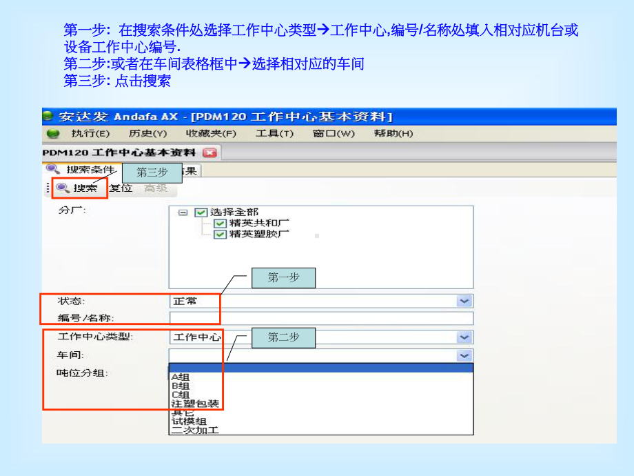 APS精益生产排程系统操作教材(PPT-37页)课件.ppt_第3页