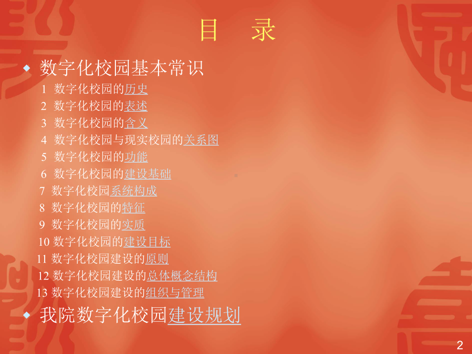 数字化校园建设基础课件.ppt_第2页