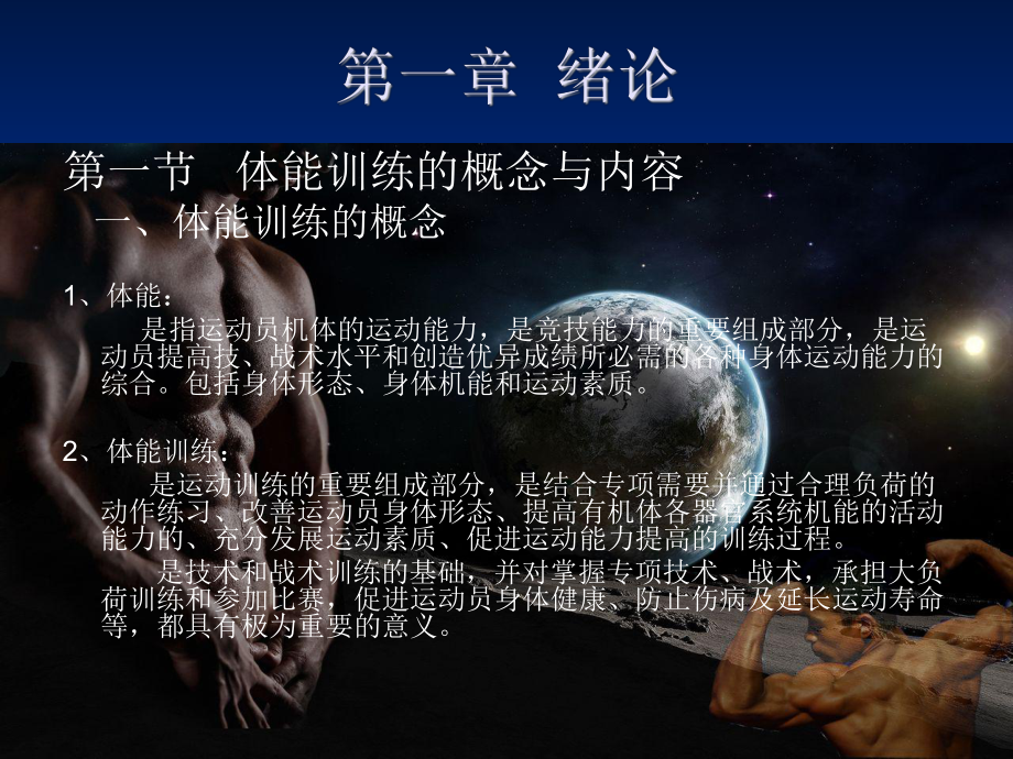 体能训练理论与方法课件.ppt_第2页