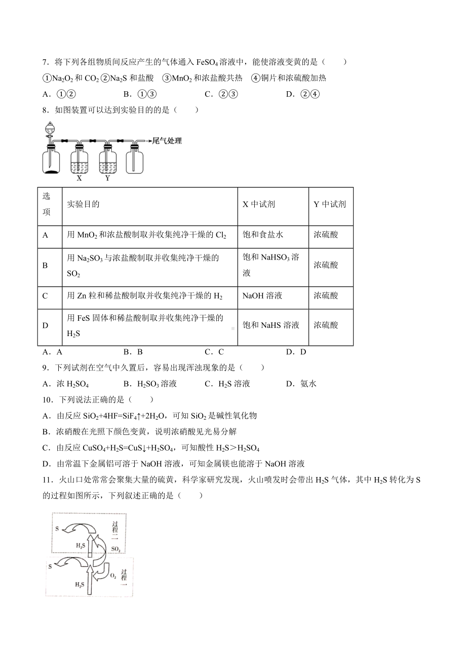 2022届高三化学一轮复习硫化氢练习卷.docx_第2页